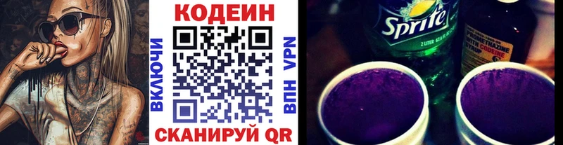 Кодеиновый сироп Lean Purple Drank  Купить где  Макарьев 